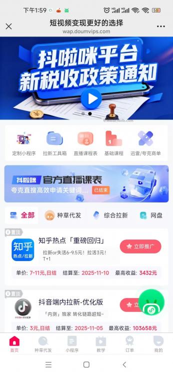 浙江抖啦咪是什么平台-一个专注短视频流量变现的平台! 第4张 浙江抖啦咪是什么平台-一个专注短视频流量变现的平台! 第4张