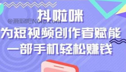 浙江抖啦咪是什么平台-一个专注短视频流量变现的平台！ 第1张